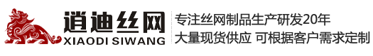 河北91香蕉视频IOS絲網製品有限公司